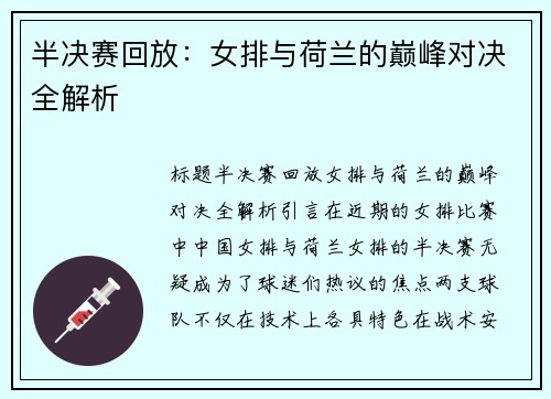 半决赛回放：女排与荷兰的巅峰对决全解析