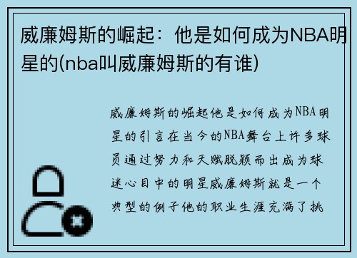 威廉姆斯的崛起：他是如何成为NBA明星的(nba叫威廉姆斯的有谁)