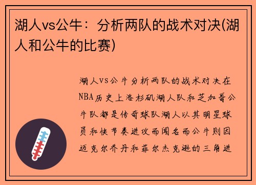 湖人vs公牛：分析两队的战术对决(湖人和公牛的比赛)