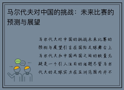 马尔代夫对中国的挑战：未来比赛的预测与展望