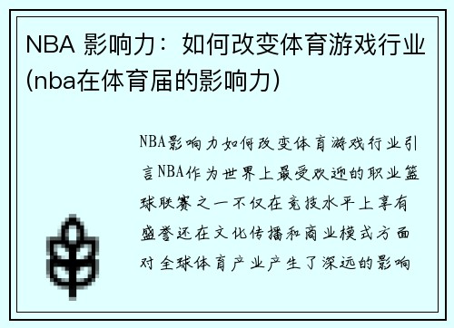 NBA 影响力：如何改变体育游戏行业(nba在体育届的影响力)