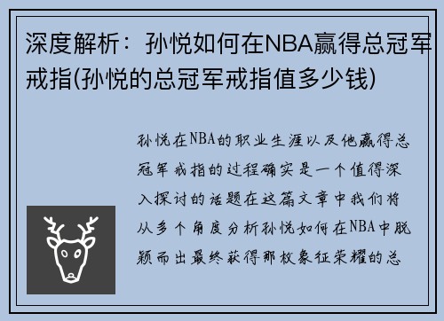 深度解析：孙悦如何在NBA赢得总冠军戒指(孙悦的总冠军戒指值多少钱)