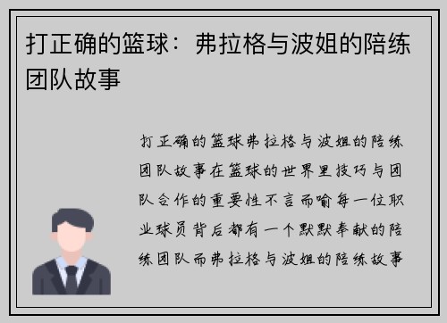 打正确的篮球：弗拉格与波姐的陪练团队故事