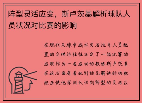 阵型灵活应变，斯卢茨基解析球队人员状况对比赛的影响