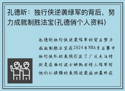 孔德昕：独行侠逆袭绿军的背后，努力成就制胜法宝(孔德俏个人资料)