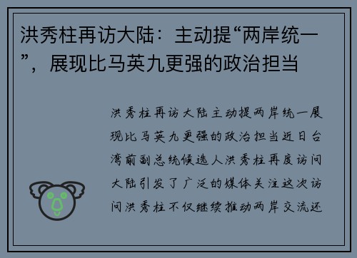 洪秀柱再访大陆：主动提“两岸统一”，展现比马英九更强的政治担当