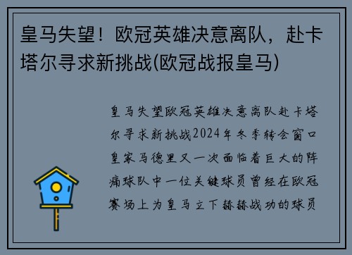 皇马失望！欧冠英雄决意离队，赴卡塔尔寻求新挑战(欧冠战报皇马)