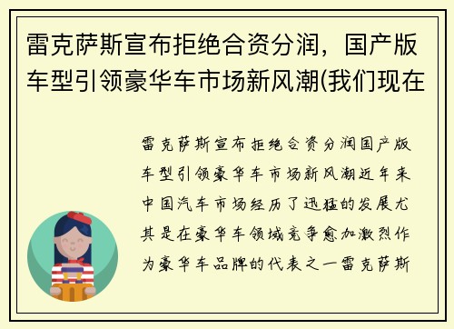 雷克萨斯宣布拒绝合资分润，国产版车型引领豪华车市场新风潮(我们现在还买吗)