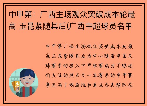 中甲第：广西主场观众突破成本轮最高 玉昆紧随其后(广西中超球员名单)