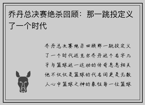 乔丹总决赛绝杀回顾：那一跳投定义了一个时代