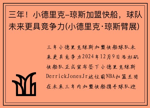 三年！小德里克-琼斯加盟快船，球队未来更具竞争力(小德里克·琼斯臂展)