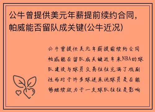公牛曾提供美元年薪提前续约合同，帕威能否留队成关键(公牛近况)
