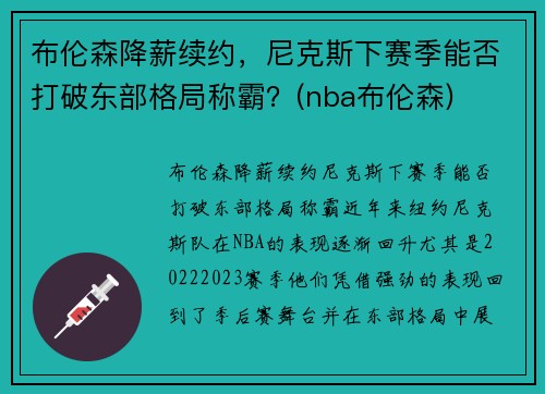 布伦森降薪续约，尼克斯下赛季能否打破东部格局称霸？(nba布伦森)