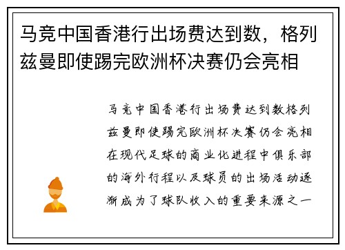 马竞中国香港行出场费达到数，格列兹曼即使踢完欧洲杯决赛仍会亮相