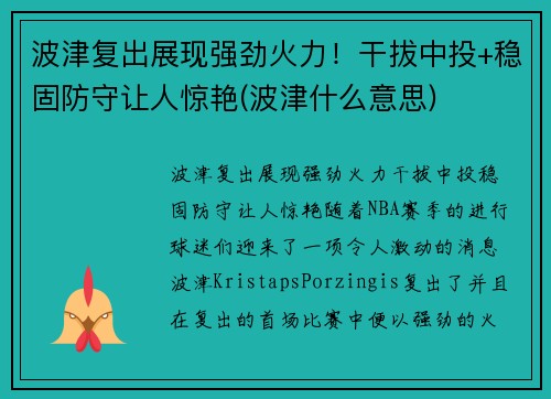 波津复出展现强劲火力！干拔中投+稳固防守让人惊艳(波津什么意思)