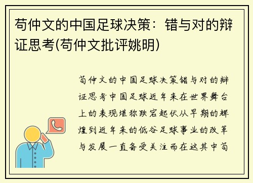 苟仲文的中国足球决策：错与对的辩证思考(苟仲文批评姚明)