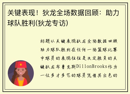 关键表现！狄龙全场数据回顾：助力球队胜利(狄龙专访)