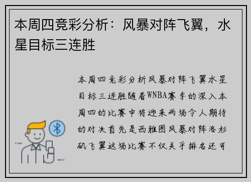 本周四竞彩分析：风暴对阵飞翼，水星目标三连胜