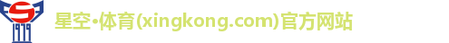 xingkong体育官网登录